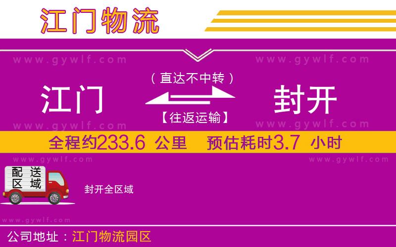 江門到封開物流公司 江門到封開物流公司