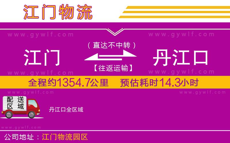 江門到丹江口物流公司 江門到丹江口物流公司