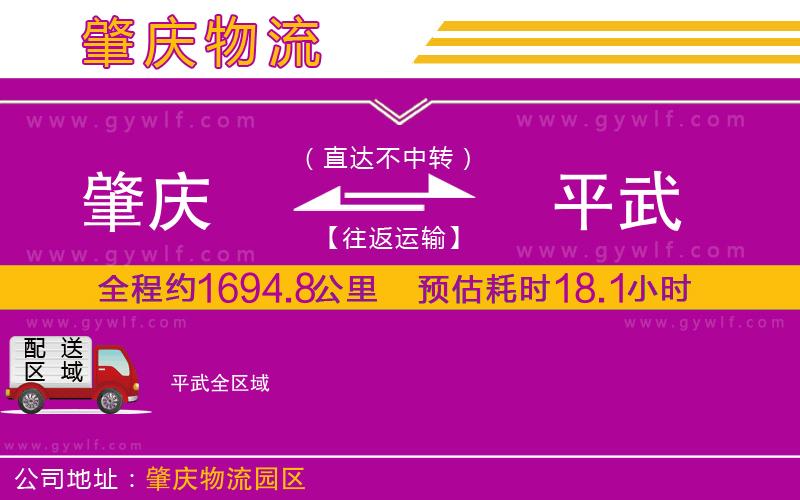 肇慶到平武物流公司 肇慶到平武物流公司