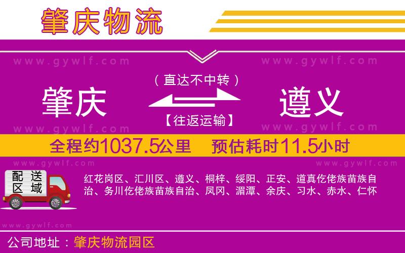 肇慶到遵義物流公司 肇慶到遵義物流公司