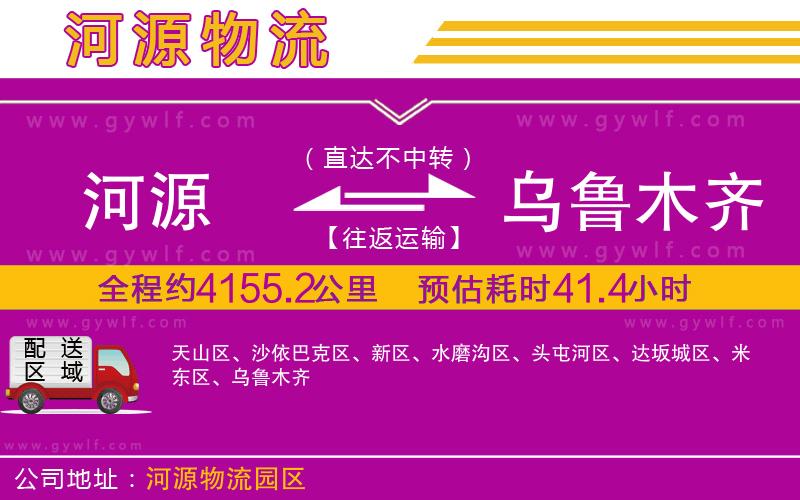 河源到烏魯木齊物流公司 河源到烏魯木齊物流公司