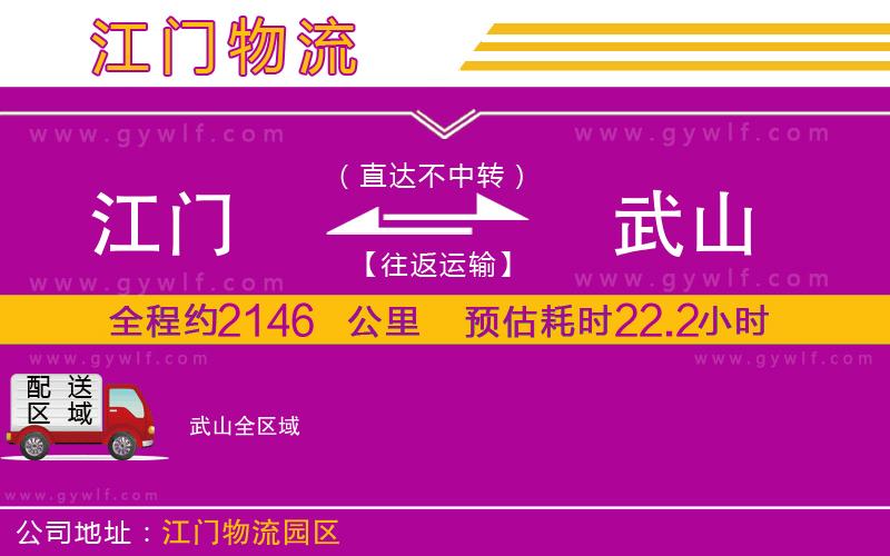 江門到武山物流公司 江門到武山物流公司