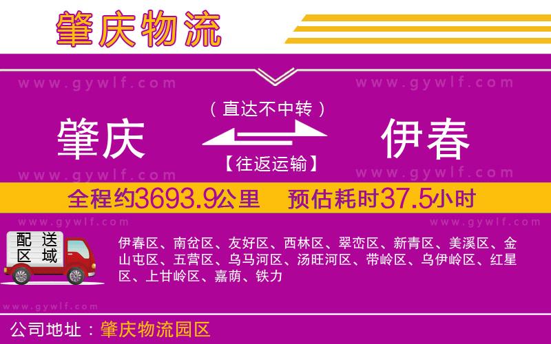 肇慶到伊春物流公司 肇慶到伊春物流公司