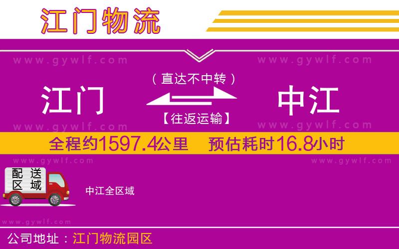 江門到中江物流公司 江門到中江物流公司