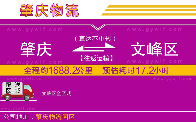 肇慶到文峰區(qū)物流公司 肇慶到文峰區(qū)物流公司