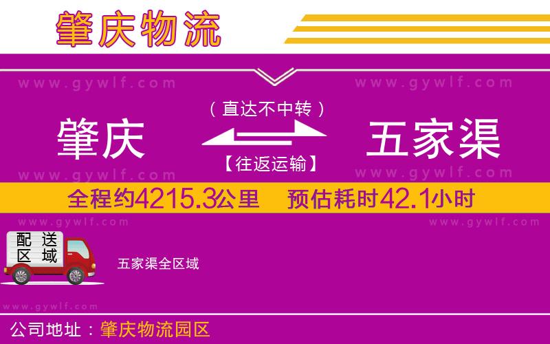 肇慶到五家渠物流公司 肇慶到五家渠物流公司