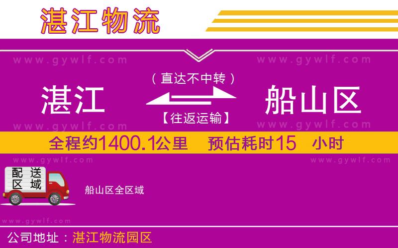 湛江到船山區(qū)物流公司 湛江到船山區(qū)物流公司