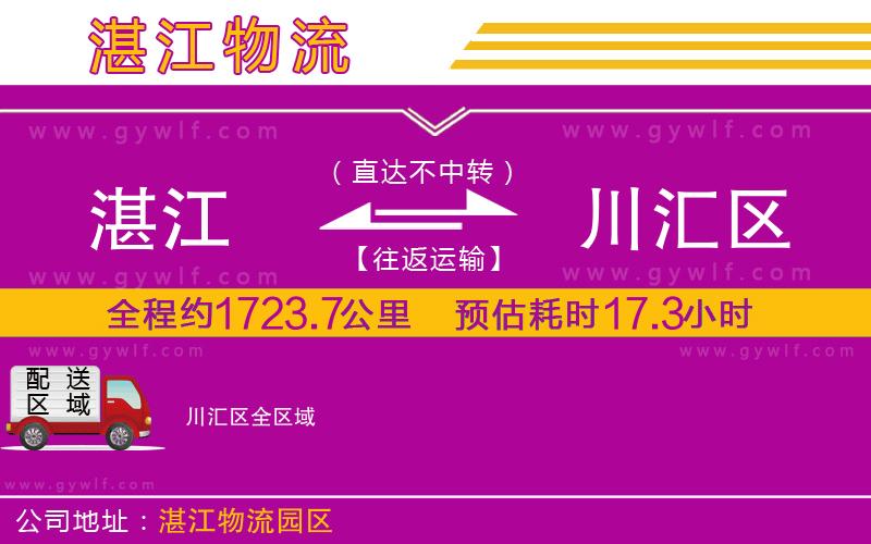 湛江到川匯區(qū)物流公司 湛江到川匯區(qū)物流公司