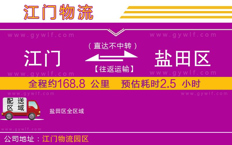 江門到鹽田區(qū)物流公司 江門到鹽田區(qū)物流公司