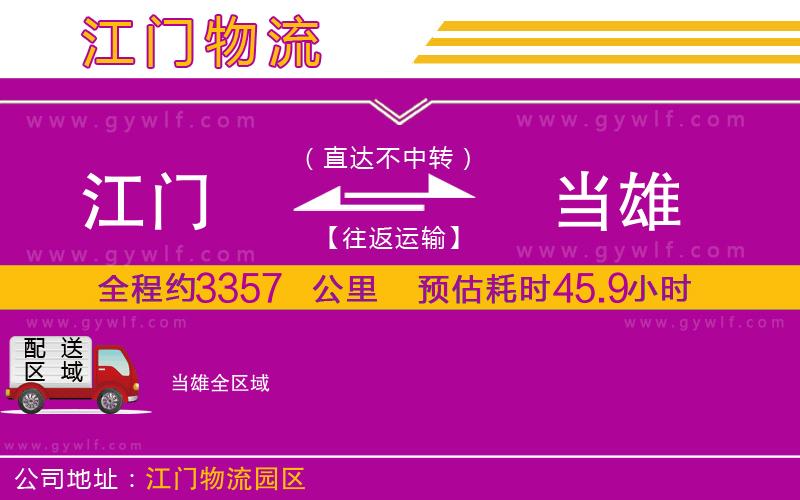 江門到當雄物流公司 江門到當雄物流公司