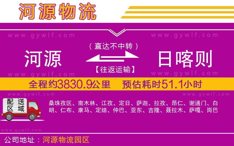 河源到日喀則物流公司 河源到日喀則物流公司