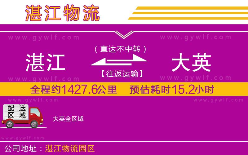 湛江到大英物流公司 湛江到大英物流公司