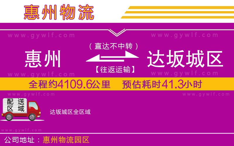 惠州到達坂城區(qū)物流公司 惠州到達坂城區(qū)物流公司