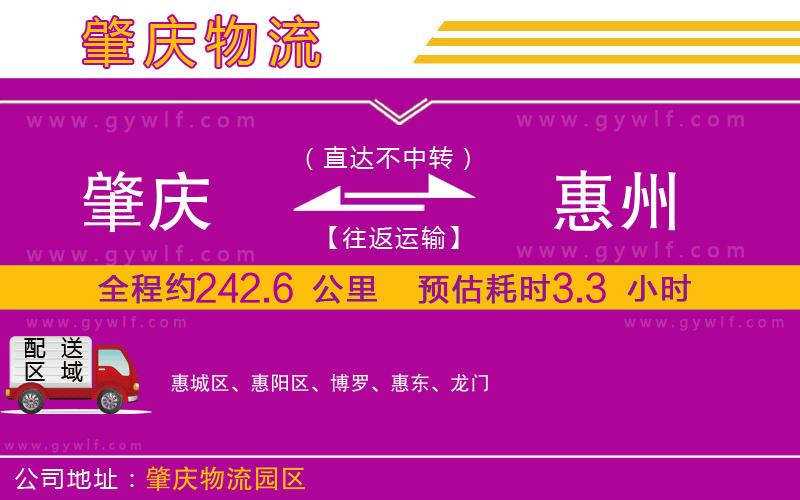 肇慶到惠州物流公司 肇慶到惠州物流公司