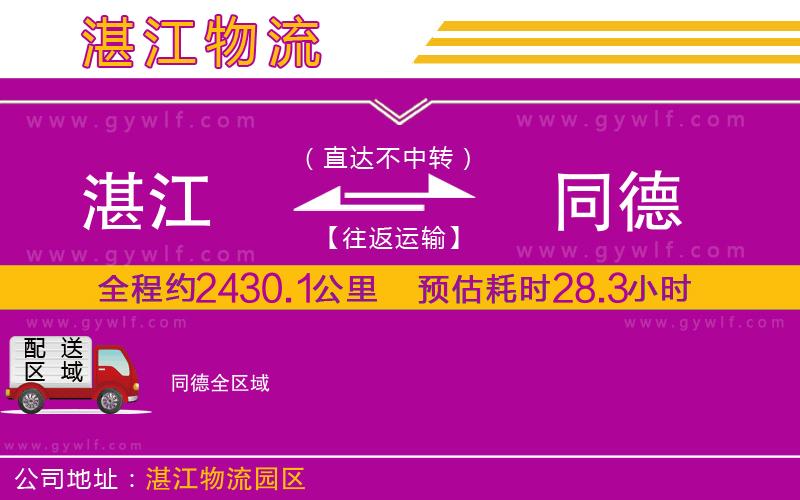 湛江到同德物流公司 湛江到同德物流公司