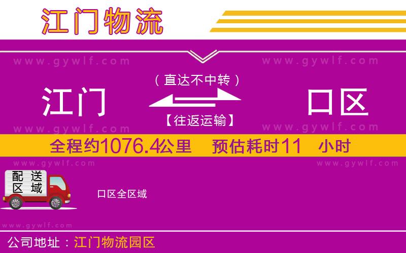 江門到硚口區(qū)物流公司 江門到硚口區(qū)物流公司