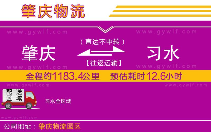 肇慶到習(xí)水物流公司 肇慶到習(xí)水物流公司