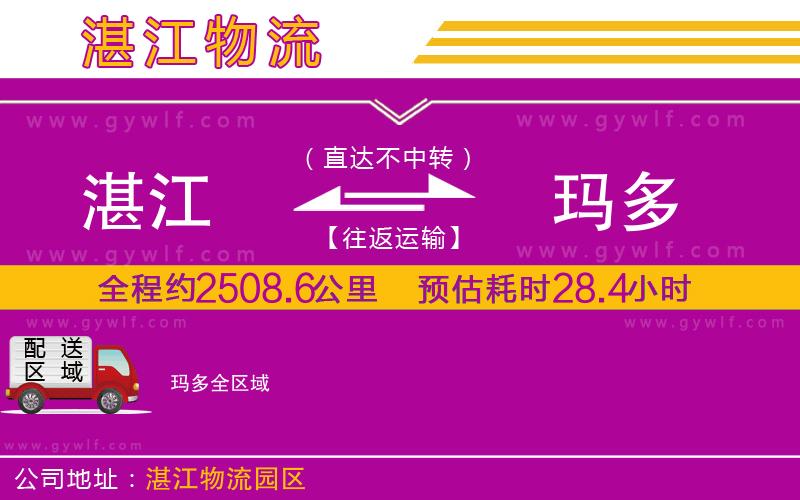 湛江到瑪多物流公司 湛江到瑪多物流公司