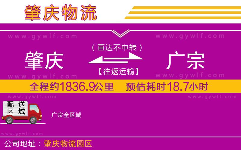 肇慶到廣宗物流公司 肇慶到廣宗物流公司
