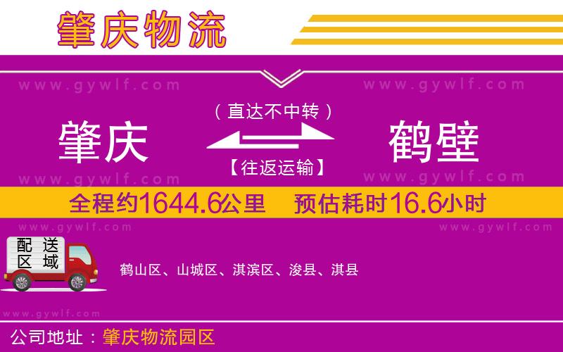 肇慶到鶴壁物流公司 肇慶到鶴壁物流公司