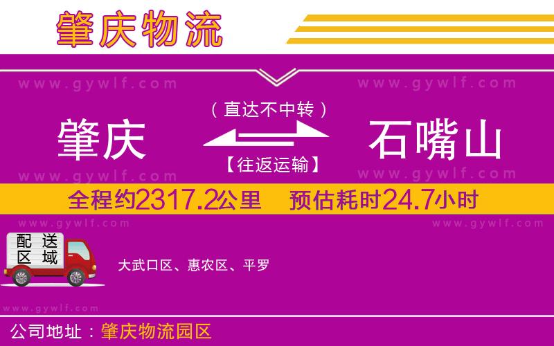 肇慶到石嘴山物流公司 肇慶到石嘴山物流公司