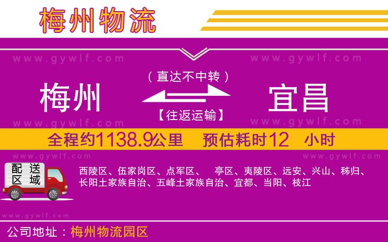 梅州到宜昌物流公司 梅州到宜昌物流公司