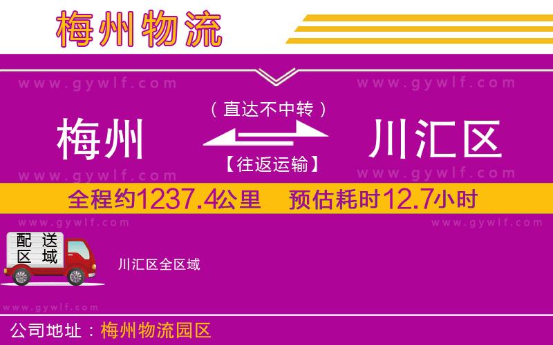 梅州到川匯區(qū)物流公司 梅州到川匯區(qū)物流公司