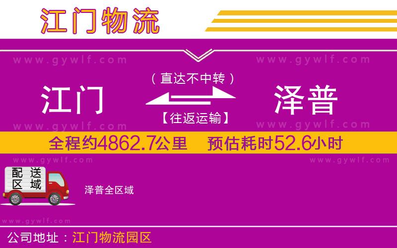 江門到澤普物流公司 江門到澤普物流公司