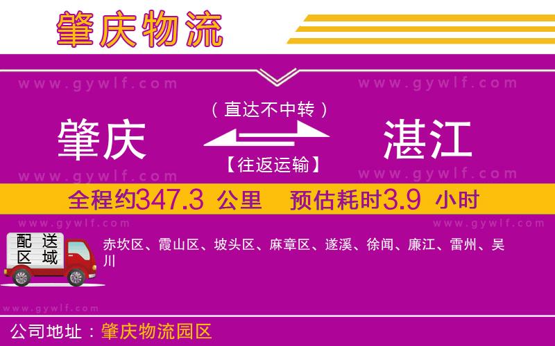 肇慶到湛江物流公司 肇慶到湛江物流公司