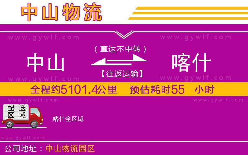 中山到喀什物流公司 中山到喀什物流公司