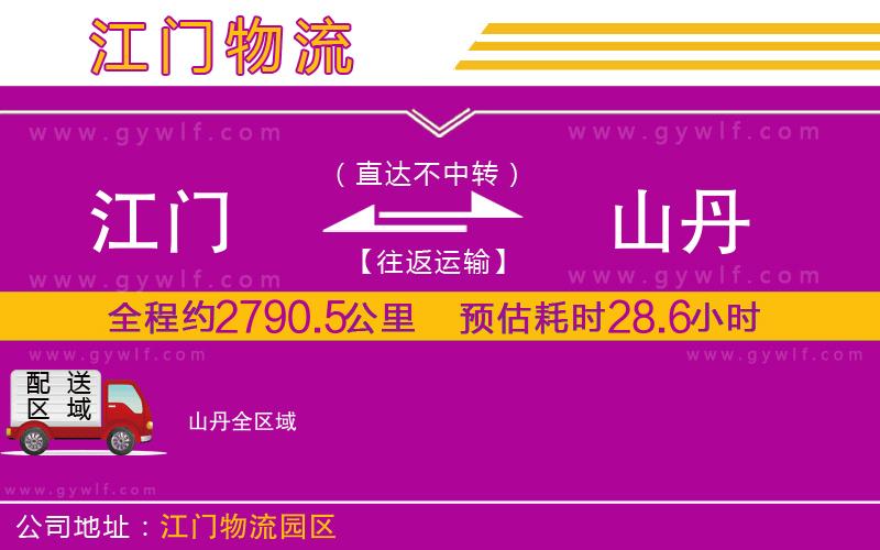 江門到山丹物流公司 江門到山丹物流公司