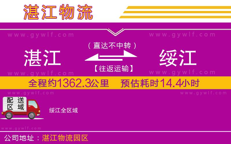 湛江到綏江物流公司 湛江到綏江物流公司