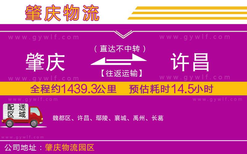 肇慶到許昌物流公司 肇慶到許昌物流公司