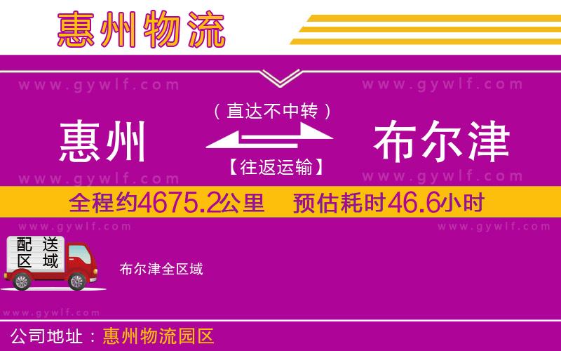 惠州到布爾津物流公司 惠州到布爾津物流公司