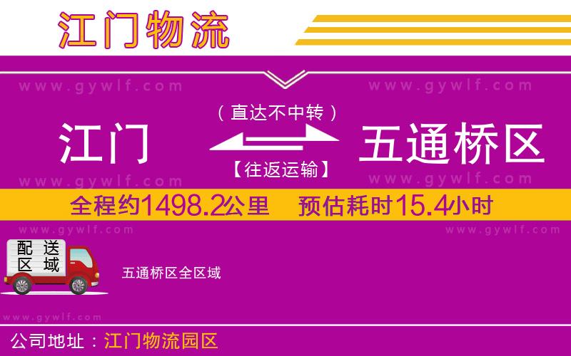 江門到五通橋區(qū)物流公司 江門到五通橋區(qū)物流公司