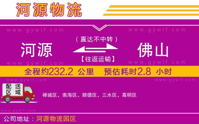 河源到佛山物流公司 河源到佛山物流公司