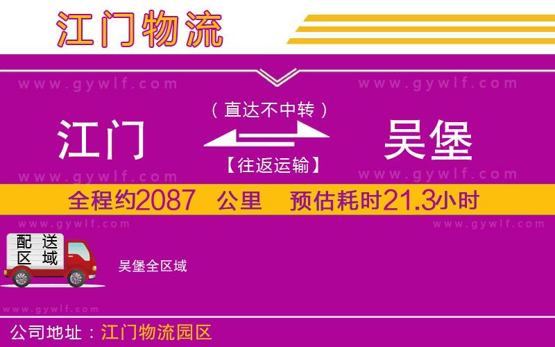 江門到吳堡物流公司 江門到吳堡物流公司