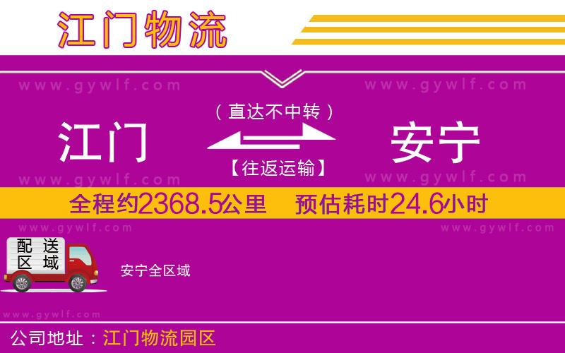 江門(mén)到安寧物流公司 江門(mén)到安寧物流公司