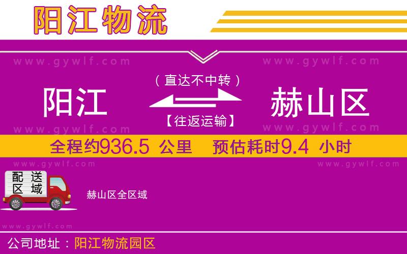 陽江到赫山區(qū)物流公司 陽江到赫山區(qū)物流公司