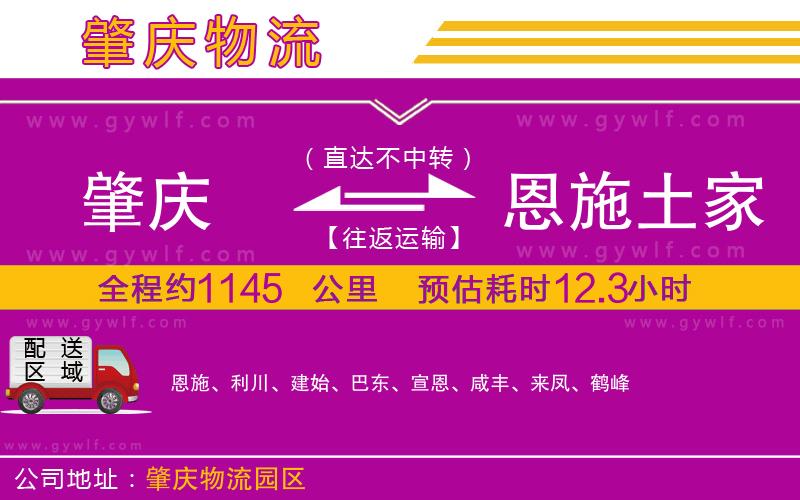 肇慶到恩施土家族苗族自治州物流公司 肇慶到恩施土家族苗族自治州物流公司