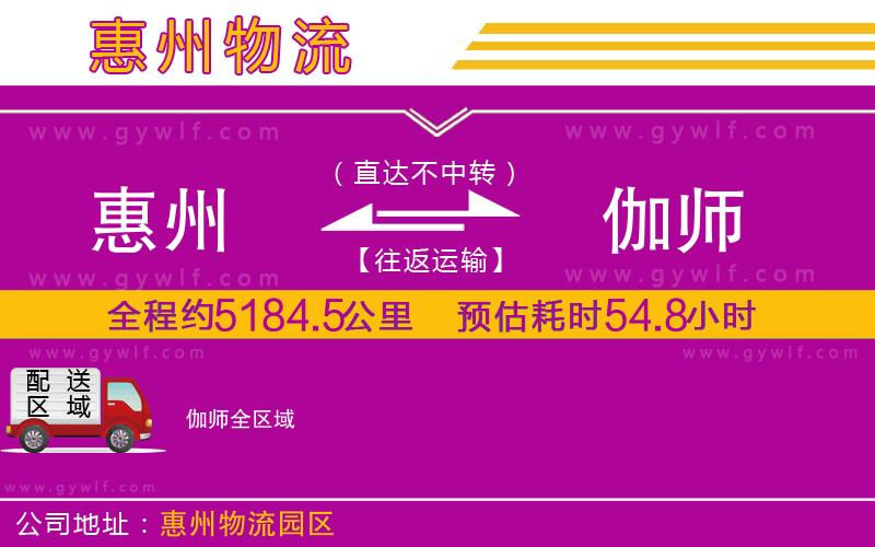 惠州到伽師物流公司 惠州到伽師物流公司
