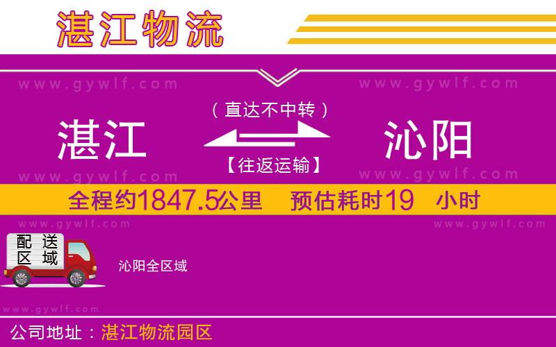 湛江到沁陽物流公司 湛江到沁陽物流公司