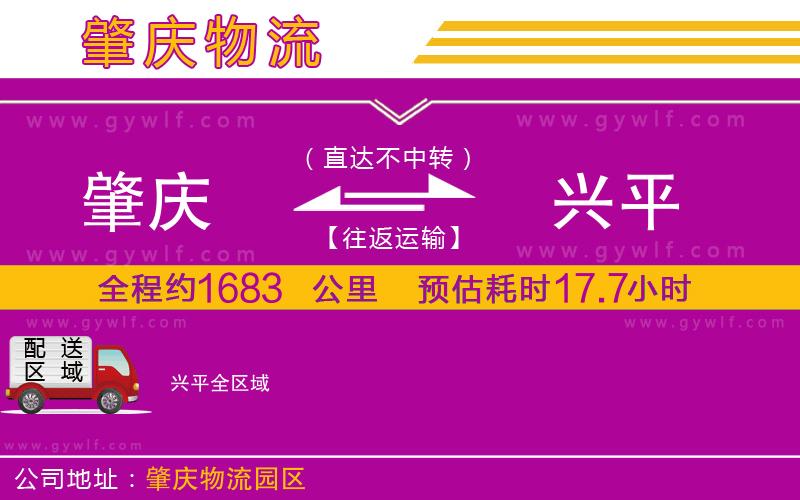 肇慶到興平物流公司 肇慶到興平物流公司