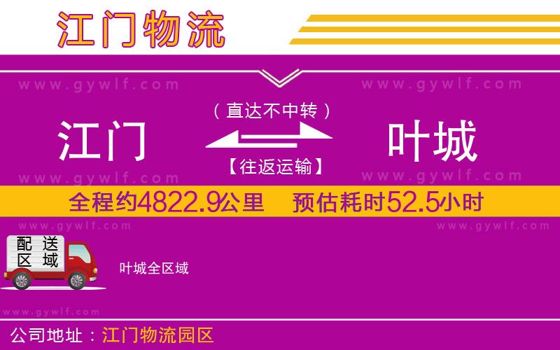 江門到葉城物流公司 江門到葉城物流公司