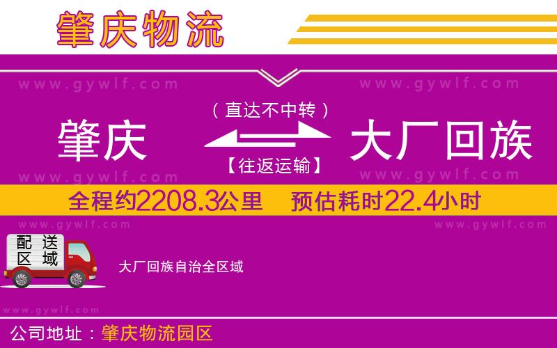肇慶到大廠回族自治物流公司 肇慶到大廠回族自治物流公司