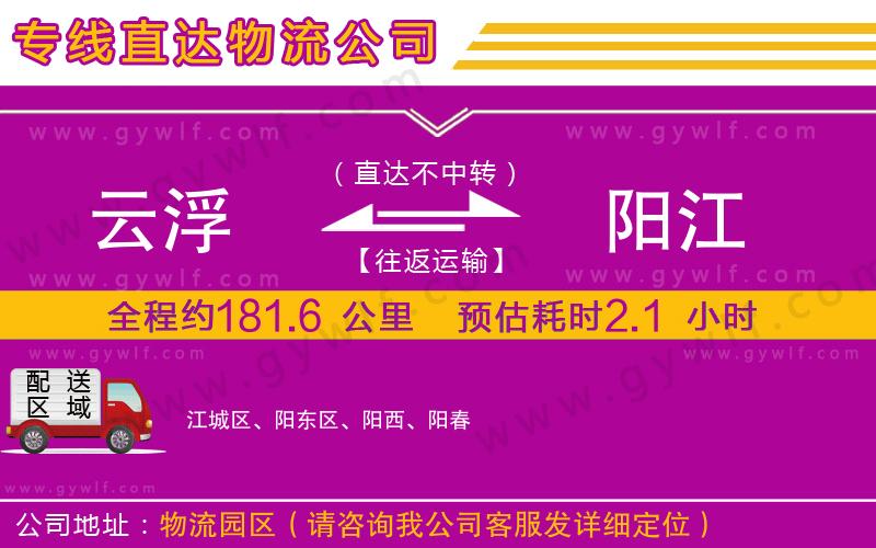 云浮到陽江物流公司 云浮到陽江物流公司