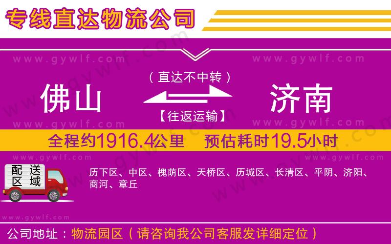 佛山到濟南物流公司 佛山到濟南物流公司