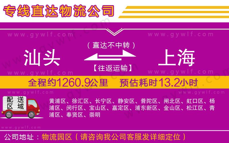汕頭到上海物流公司 汕頭到上海物流公司