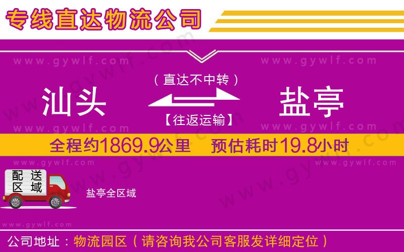 汕頭到鹽亭物流公司 汕頭到鹽亭物流公司