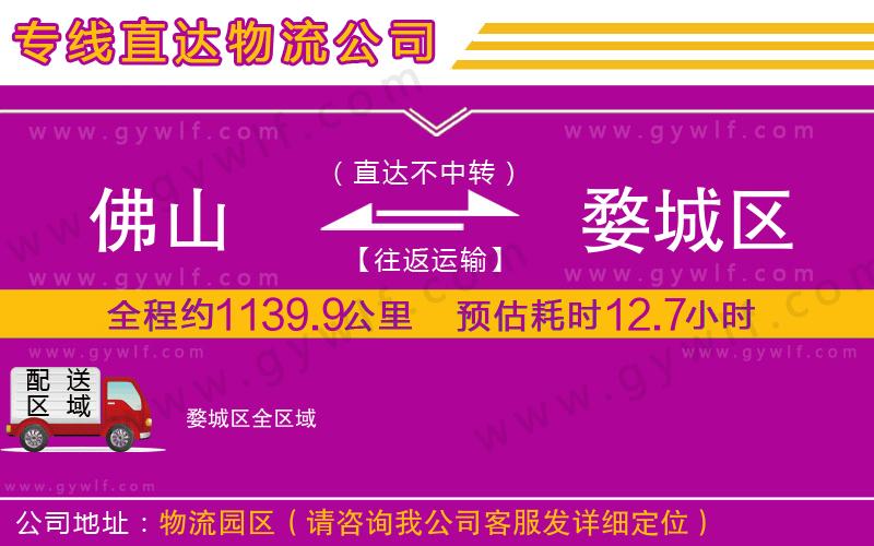 佛山到婺城區(qū)物流公司 佛山到婺城區(qū)物流公司